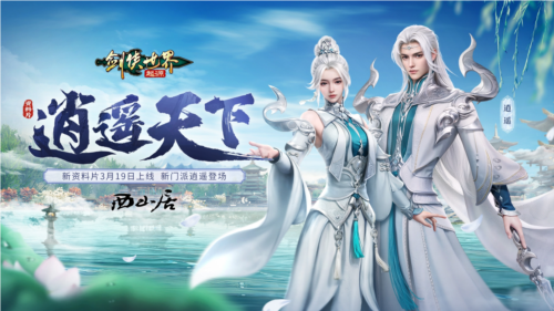 《劍俠世界：起源》大資料片亮點，今日搶先了解！