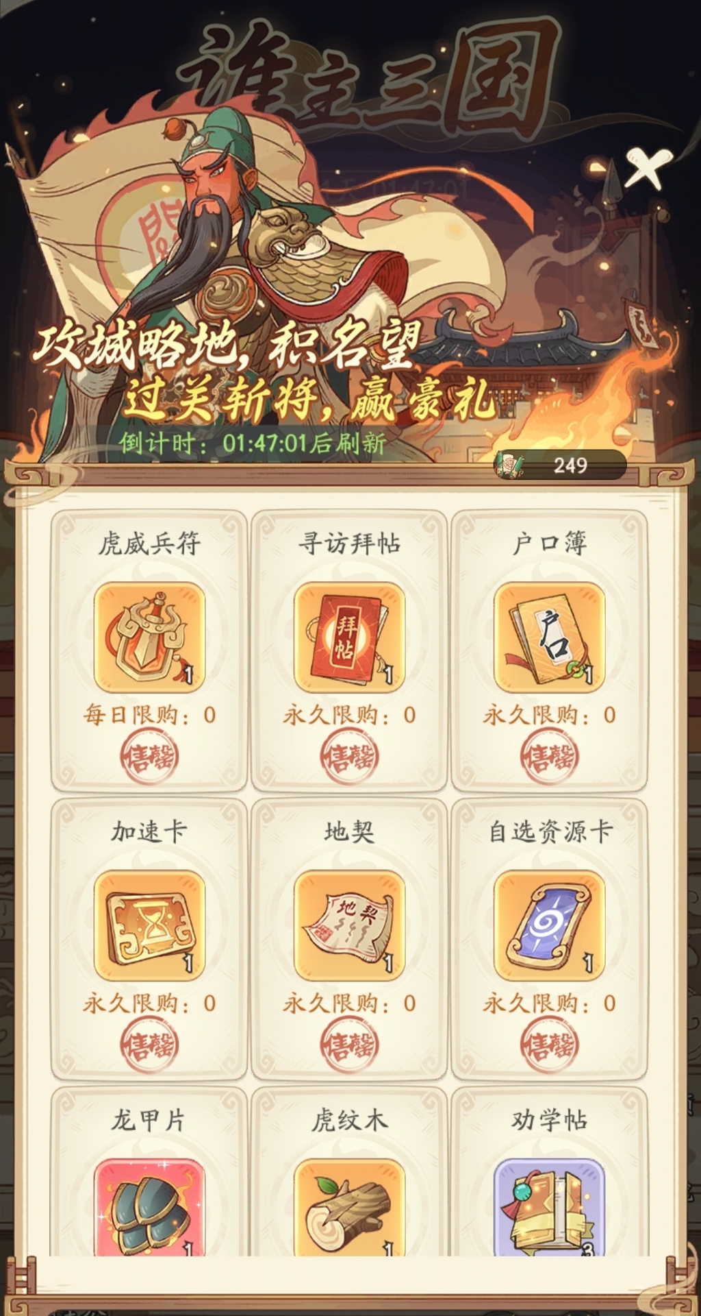 時(shí)光大爆炸誰(shuí)主三國(guó)活動(dòng)技巧攻略